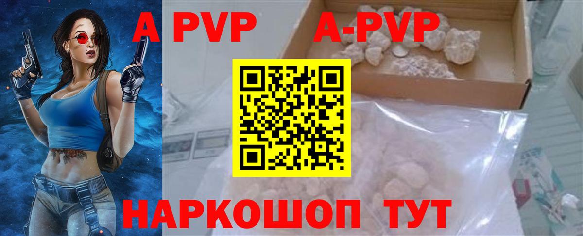 A PVP VHQ  A PVP кристаллы  Михайловск  A PVP Crystall  Вход с VPN 