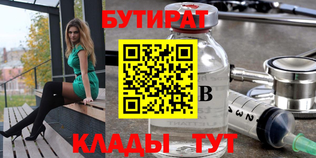 БУТИРАТ вода Михайловск