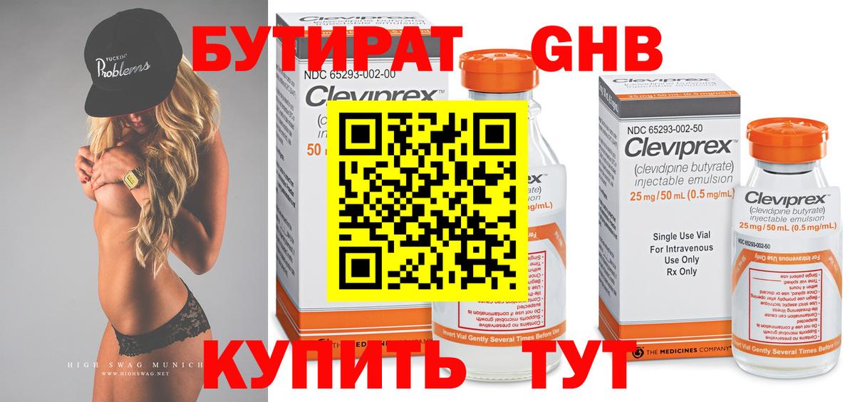 Бутират  Вход с VPN  Михайловск  Бутират GHB 