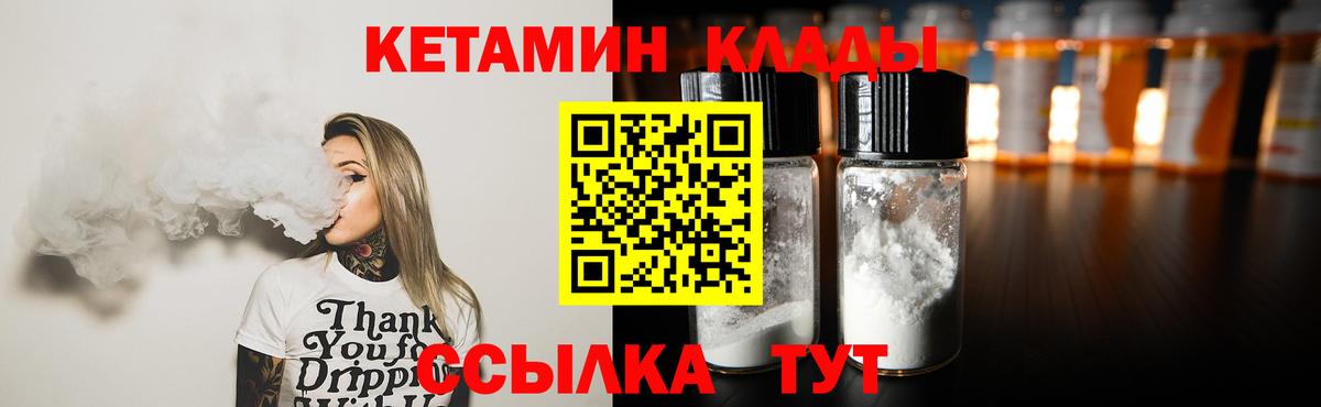 Кетамин ketamine Михайловск