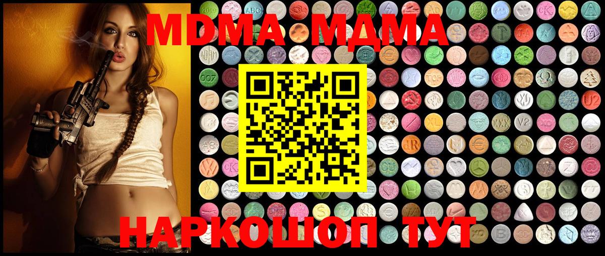 МДМА Molly  MDMA кристаллы  Вход с VPN  Михайловск 