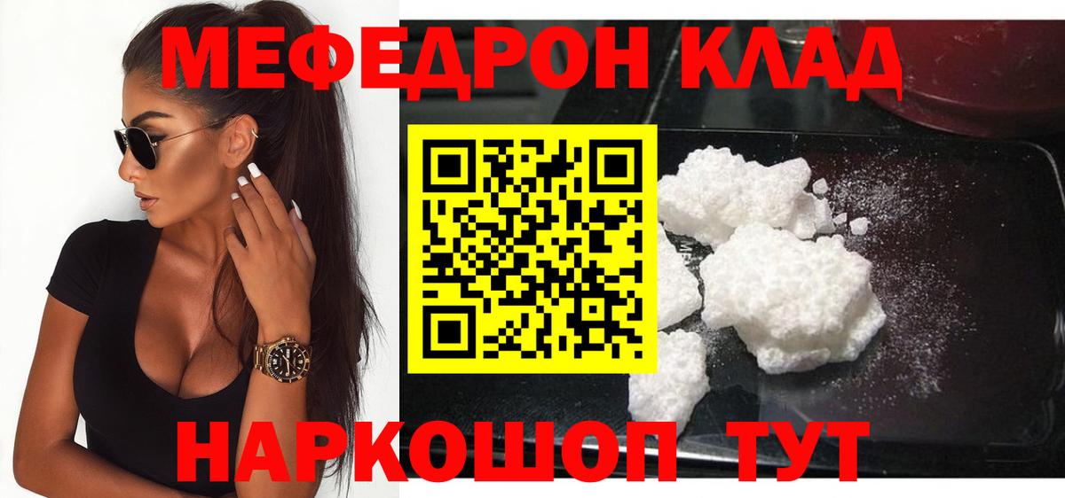 Меф мука Михайловск