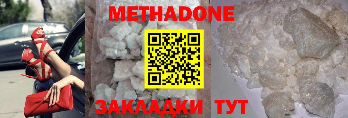 МЕТАДОН кристалл  Вход с VPN  МЕТАДОН белоснежный  Михайловск 