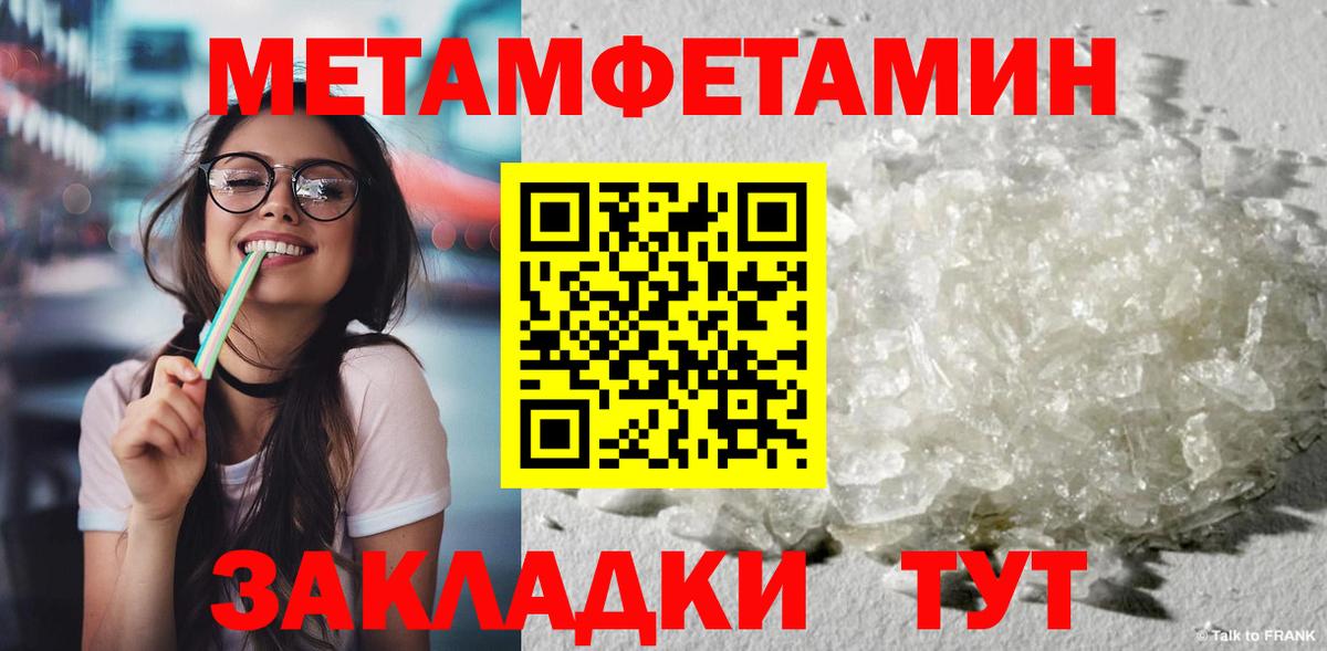 Первитин Methamphetamine Михайловск